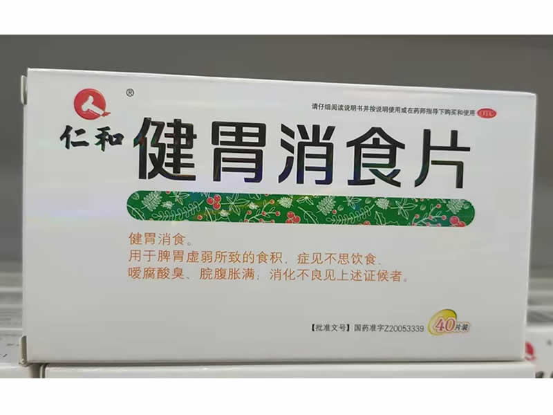 健胃消食片
