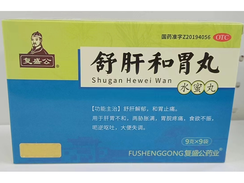 舒肝和胃丸